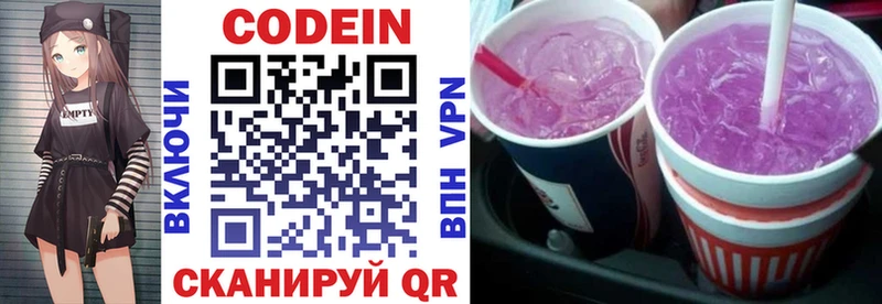 Кодеин Purple Drank  Купить  Гагарин 